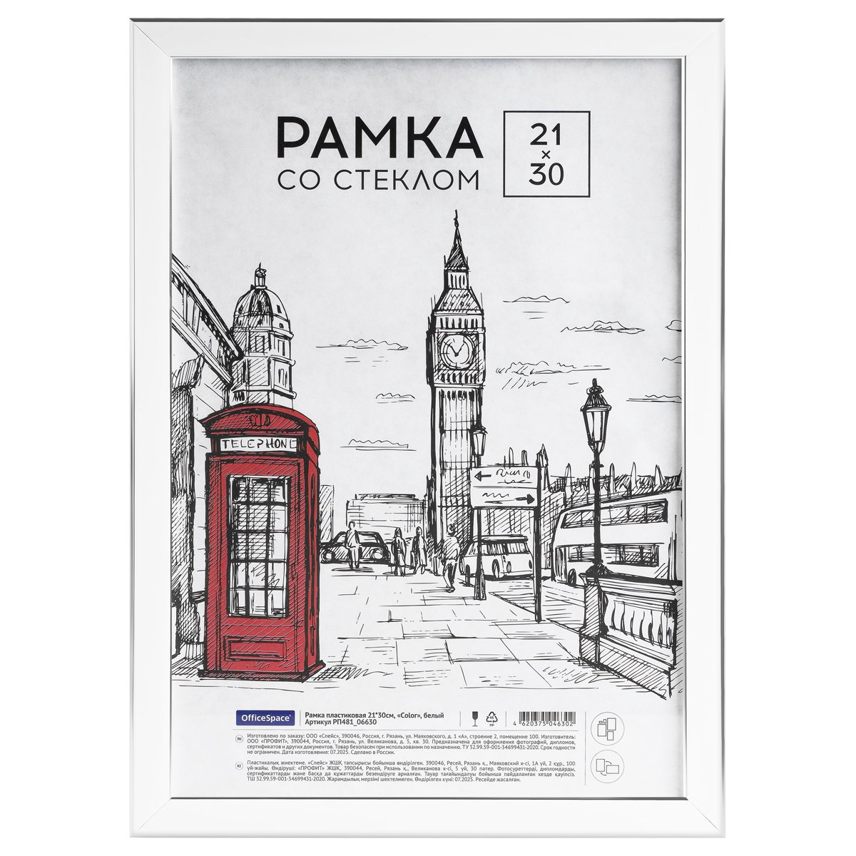 Рамка пластиковая 21*30см, OfficeSpace "Color", белый