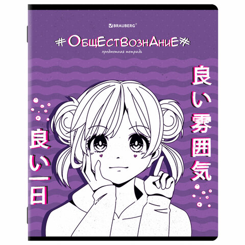 Тетрадь предметная "ANIME" 48 л., глянцевый УФ-лак, ОБЩЕСТВОЗНАНИЕ, клетка, BRAUBERG
