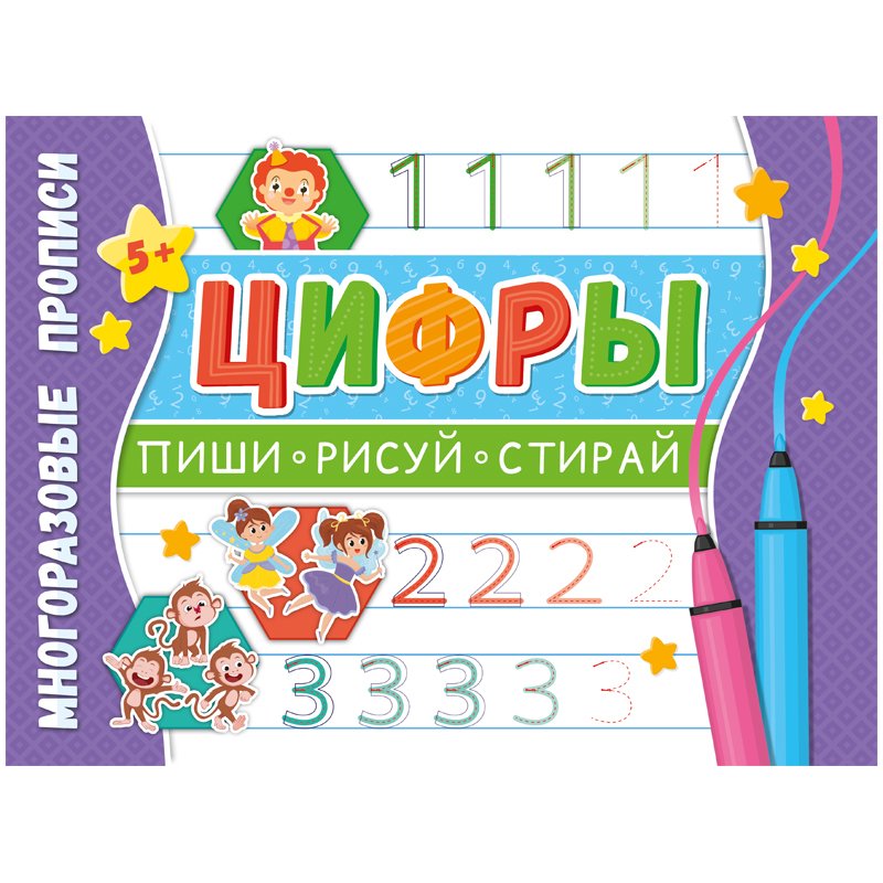 Прописи многоразовые, А4, ND Play "Напиши 100 раз. Цифры", 12стр.