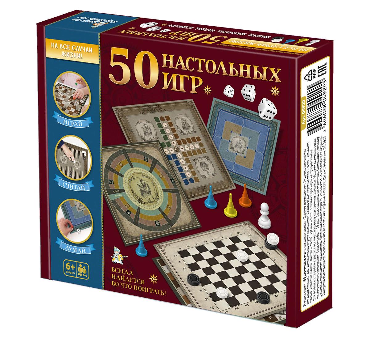 Игра настольная "50 настольных игр" (картонная упаковка)