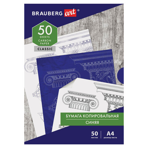 Бумага копировальная (копирка) синяя А4, 50 листов, BRAUBERG ART "CLASSIC"