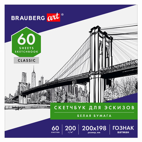 Альбом-скетчбук для рисования, ватман ГОЗНАК 200 г/м2 200х198 мм, 60 л., склейка, BRAUBERG ART CLASSIC