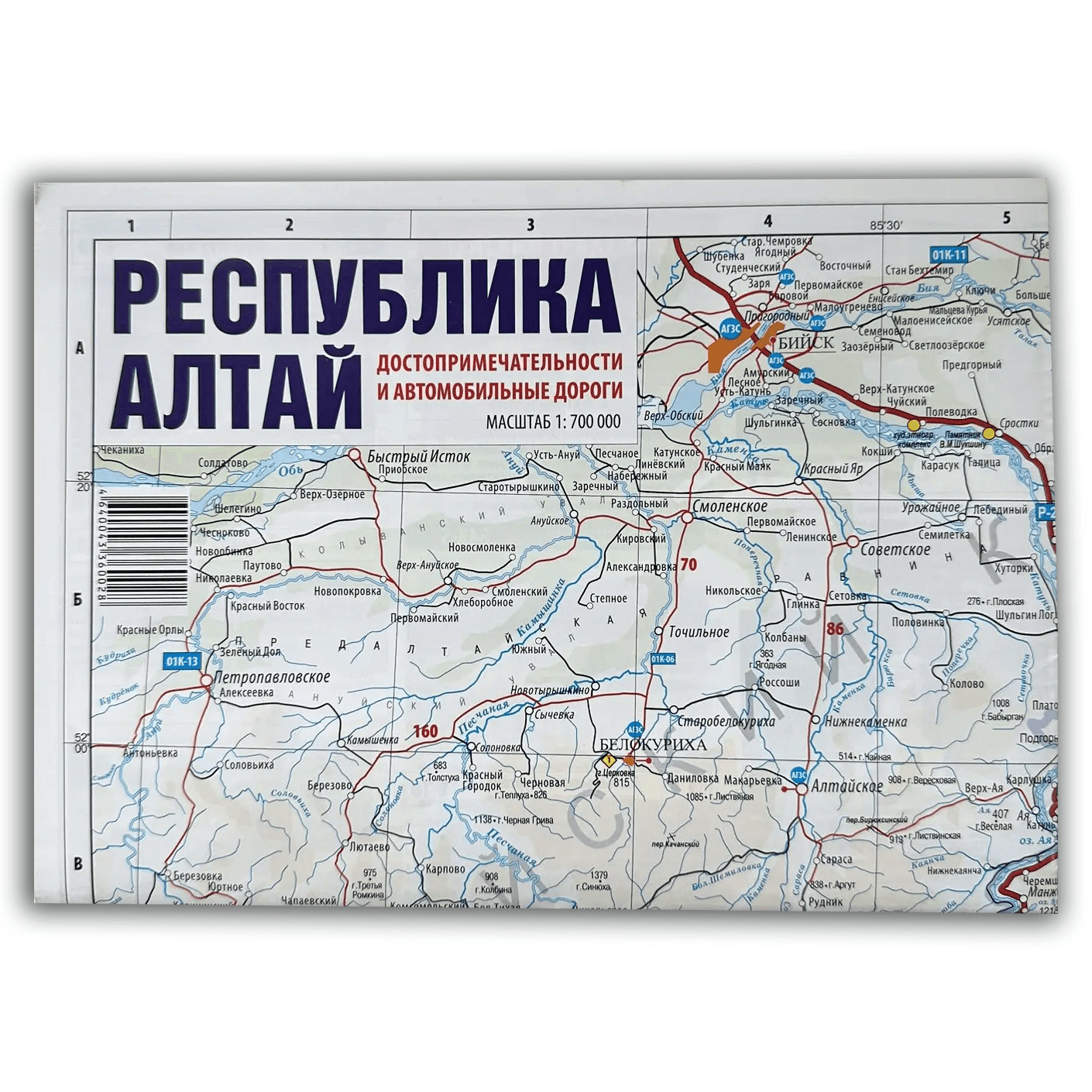 Республика Алтай. Масштаб 1:700 000