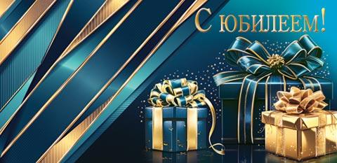 Открытка Поздравительная Юбилей для денег С Юбилеем (без текста)