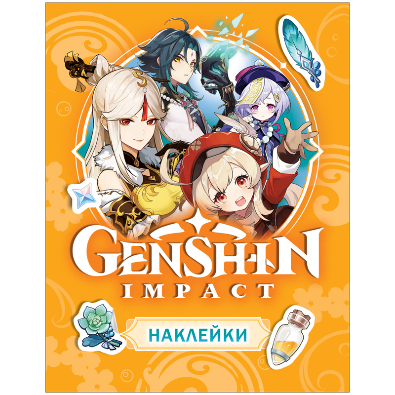 Альбом с наклейками Росмэн "Genshin Impact", А5, 100шт., оранжевая