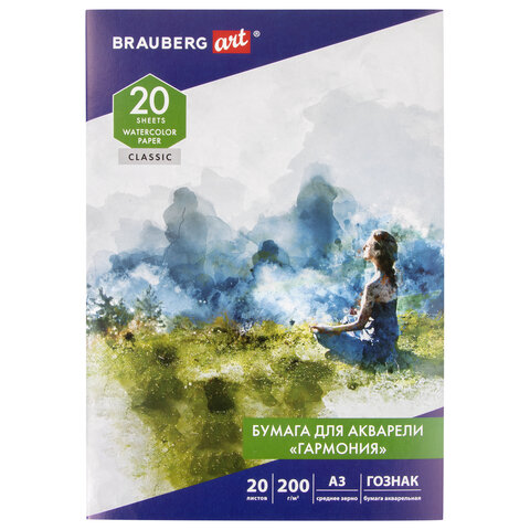 Бумага для акварели БОЛЬШАЯ А3, 20 л., "ГАРМОНИЯ", среднее зерно, 200 г/м2, бумага ГОЗНАК, BRAUBERG ART "CLASSIC"