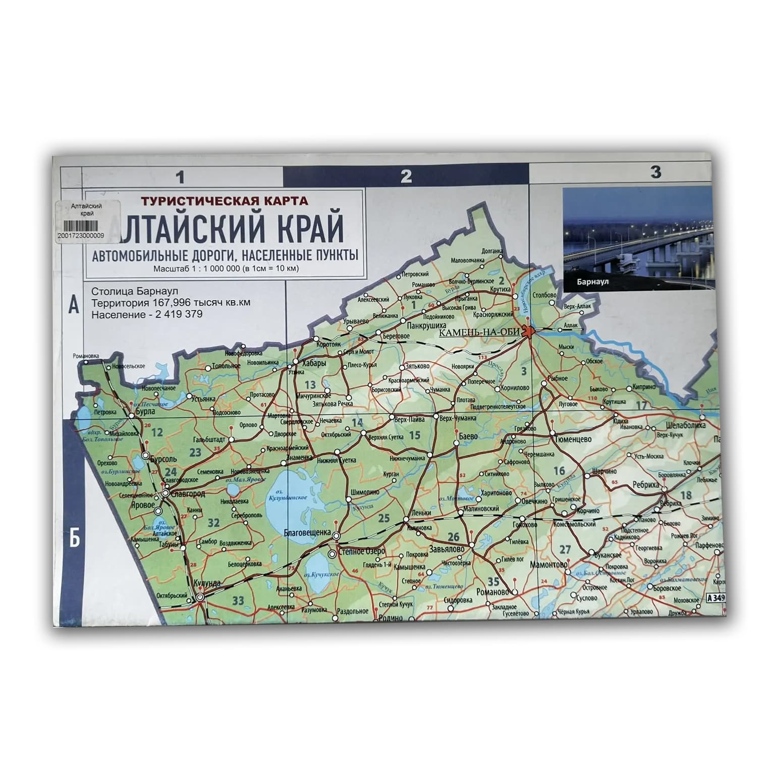 Алтайский край. Туристическая карта
