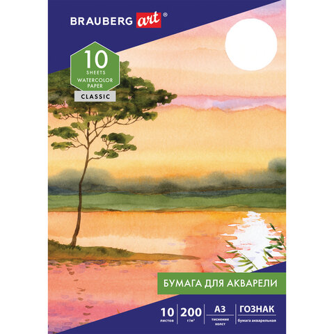 Бумага для акварели БОЛЬШАЯ А3, 10 л., 200 г/м2, бумага ГОЗНАК Холст, BRAUBERG ART "CLASSIC"