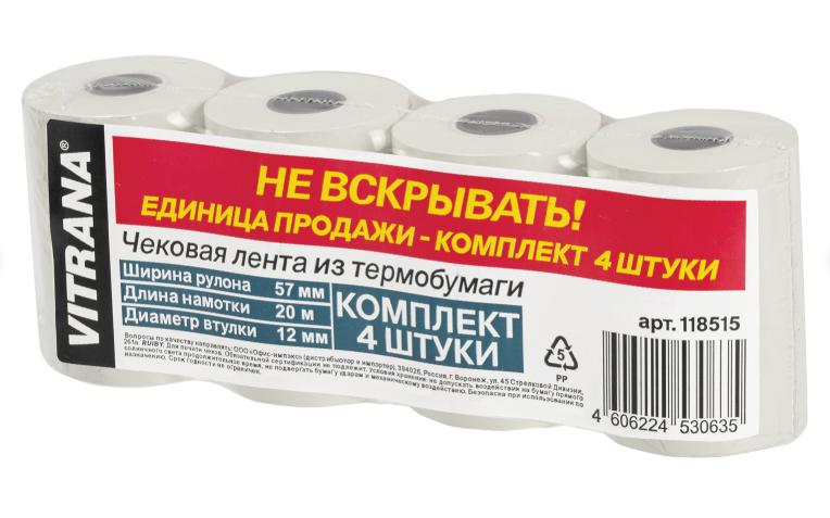 Чековая лента ТЕРМОБУМАГА 57 мм (диаметр 42 мм, длина 20 м, втулка 12 мм) КОМПЛЕКТ 4 шт., VITRANA (ВИТРАНА), 118515