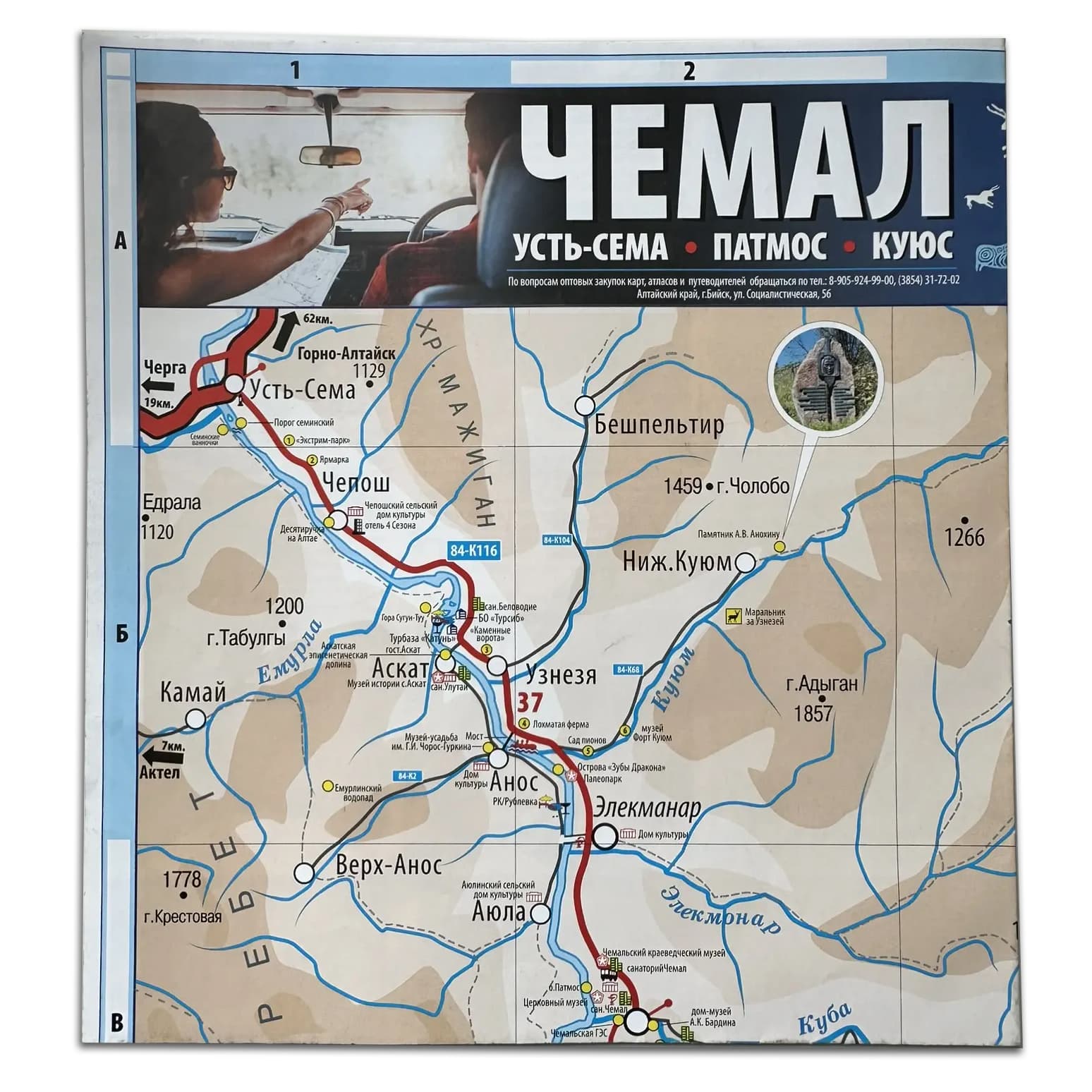 Чемал. Усть-Сема. Патмос. Куюс
