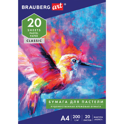 Бумага для пастели А4, 20 л., бумага слоновая кость ГОЗНАК 200 г/м2, тиснение Холст