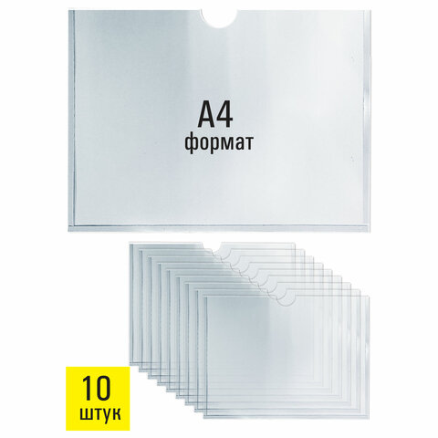 Карман информационный самоклеящийся, А4, горизонтальный, ПЭТ, 0,3 мм, STAFF, 291281