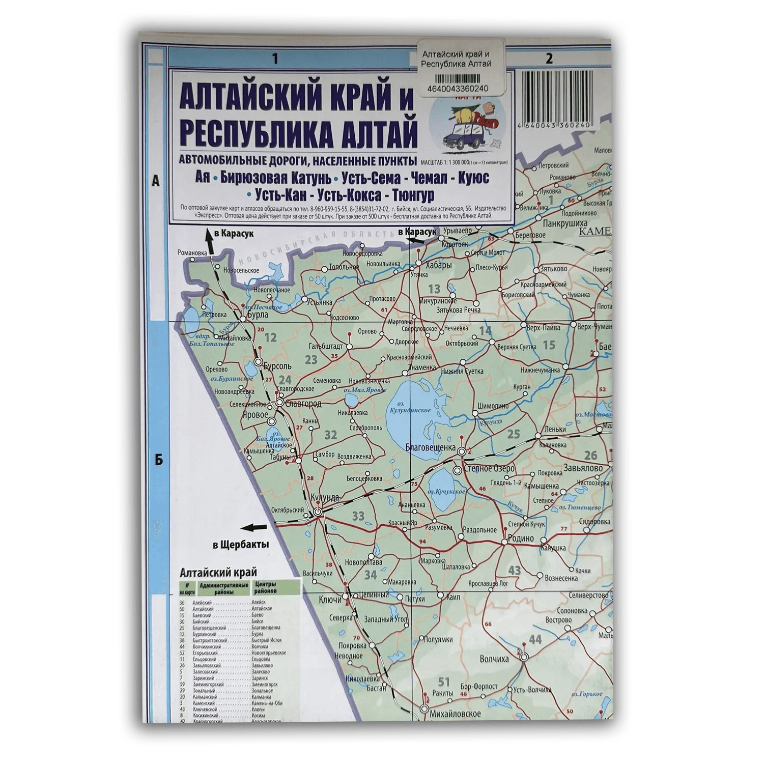 Алтайский край и Республика Алтай