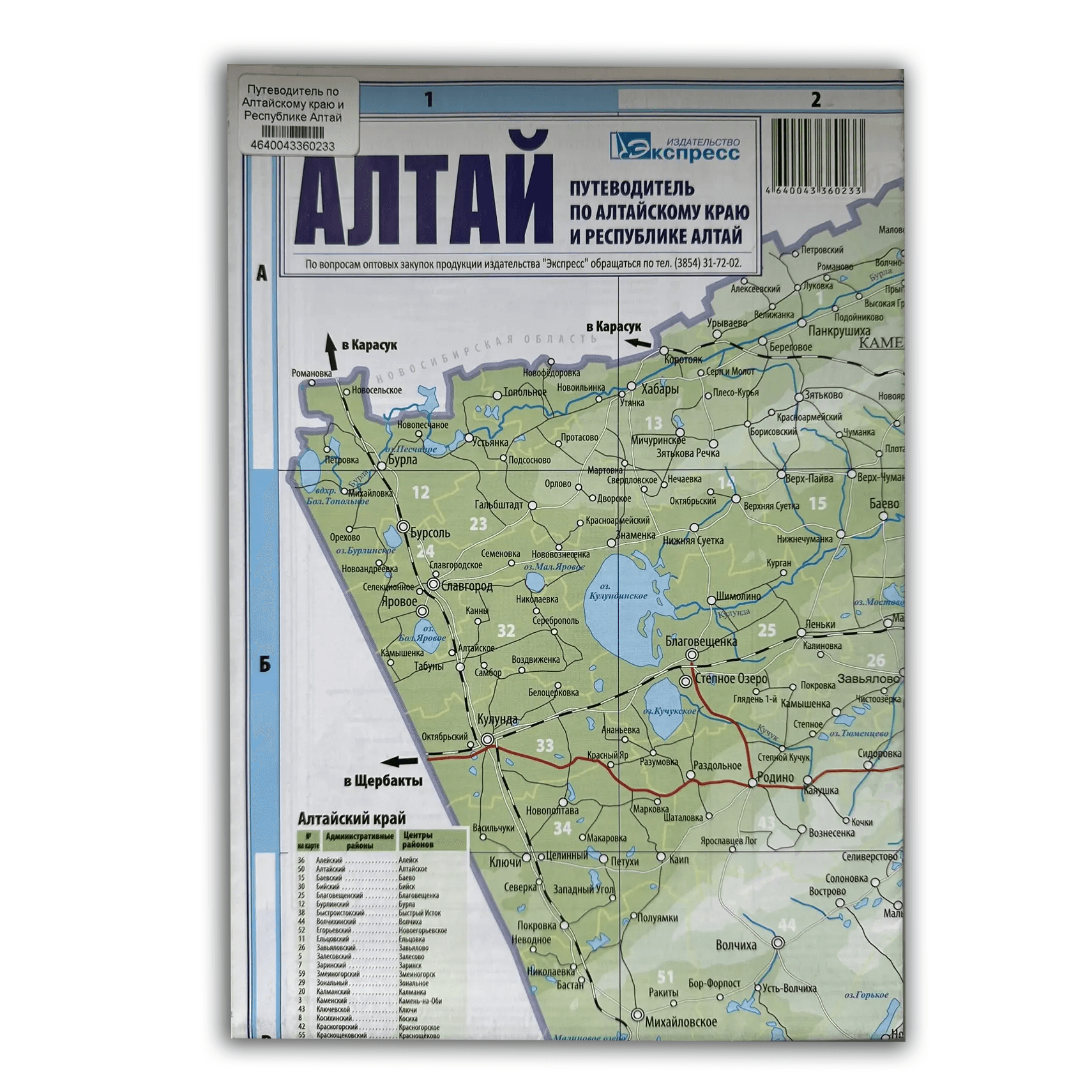 Алтай. Путеводитель по Алтайскому краю и Республике Алтай