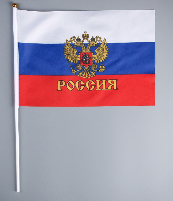 Флаг России с гербом, 20 х 30 см, шток 40 см, полиэфирный шёлк