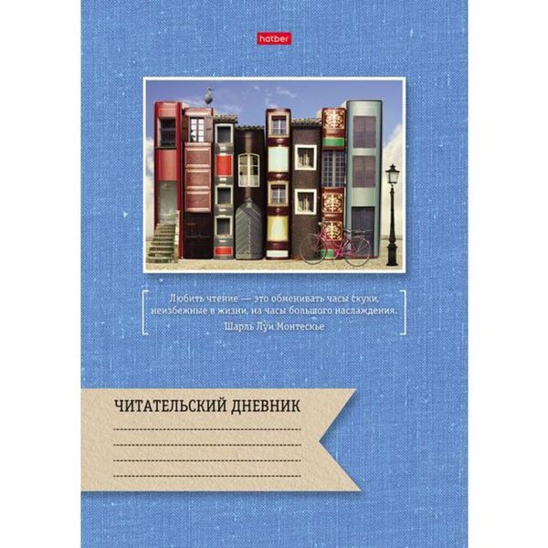 Дневник читательский 24л А4 на скрепке «Книжный город»