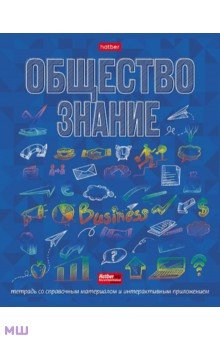 Тетрадь общая А5 Предметная 46 листов (ХАТБЕР) офсет (выборочный лак) (металлизация) Тема РАДУГА Обществознание