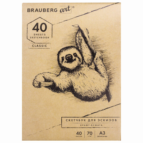 Альбом для рисования, крафт-бумага 70 г/м2, 297х414 мм, 40 л., склейка, BRAUBERG ART CLASSIC