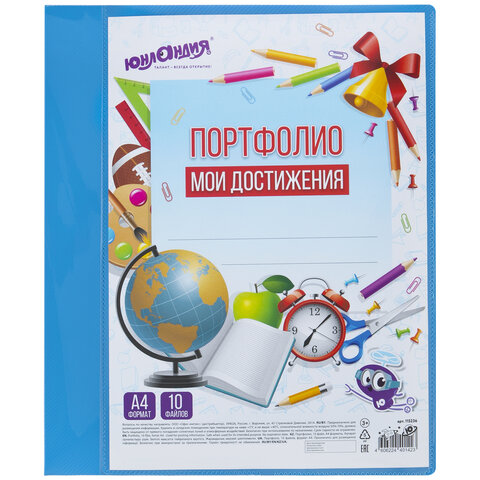 Папка для портфолио школьника/дошкольника, А4, 2 кольца, 10 файлов, пластик синий, ЮНЛАНДИЯ