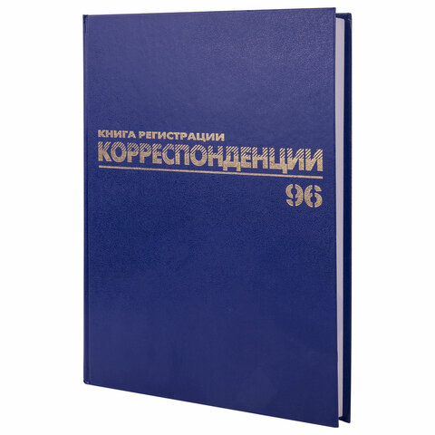 Журнал регистрации корреспонденции, 96 л., бумвинил, блок офсет, А4 (200х290 мм), BRAUBERG