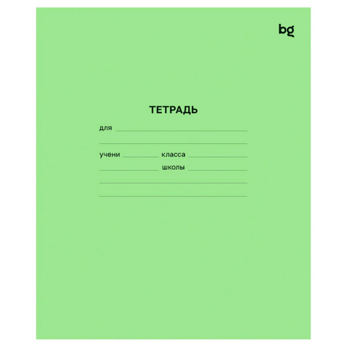 Тетрадь 18л., клетка BG