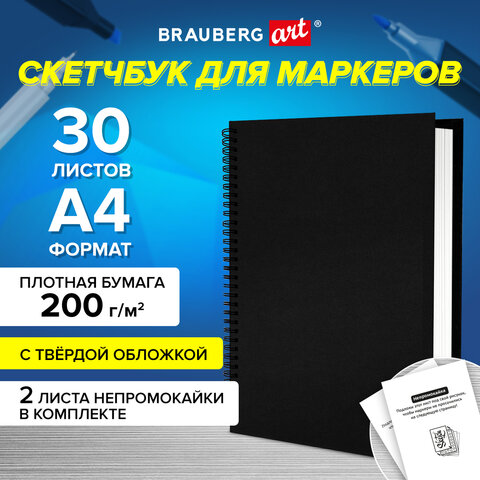 Скетчбук для маркеров, бумага ВХИ 200 г/м2 210х297 мм, 30 л., гребень, твердая обложка, ЧЕРНАЯ, BRAUBERG