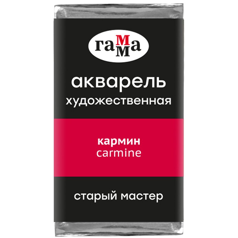 Акварель художественная Гамма "Старый Мастер" кармин, 2,6мл, кювета