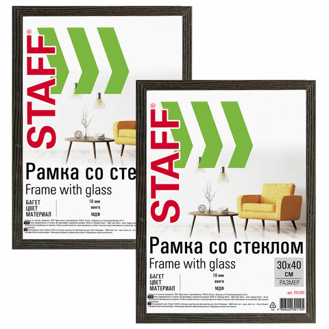 Рамка 30х40 см со стеклом, багет 18 мм МДФ, STAFF "Grand", цвет венге, 391336