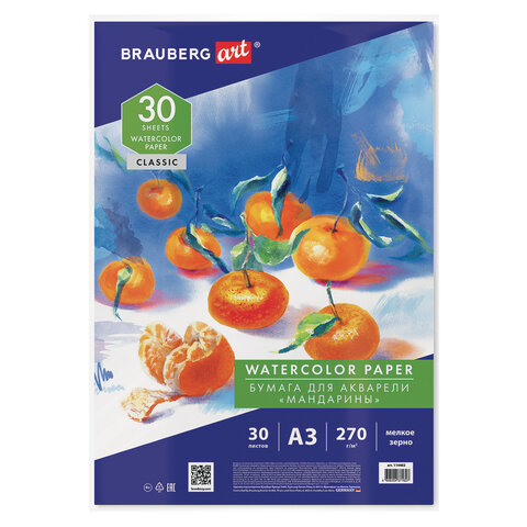 Бумага для акварели А3, 30 л., мелкое зерно, 270 г/м2, BRAUBERG ART CLASSIC, "Мандарины"