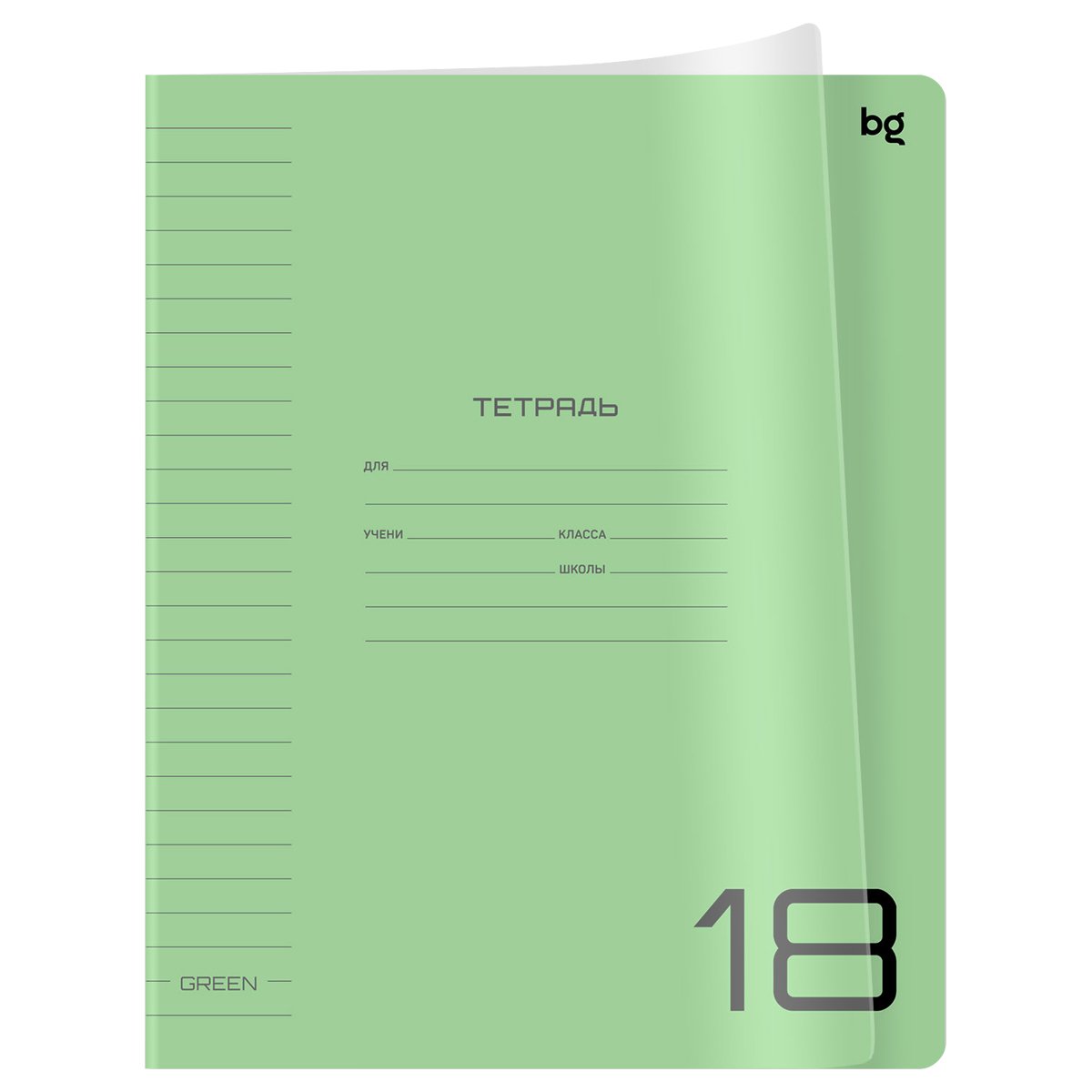 Тетрадь 18л., линия BG "UniTone. Green", пластиковая прозрачная обложка
